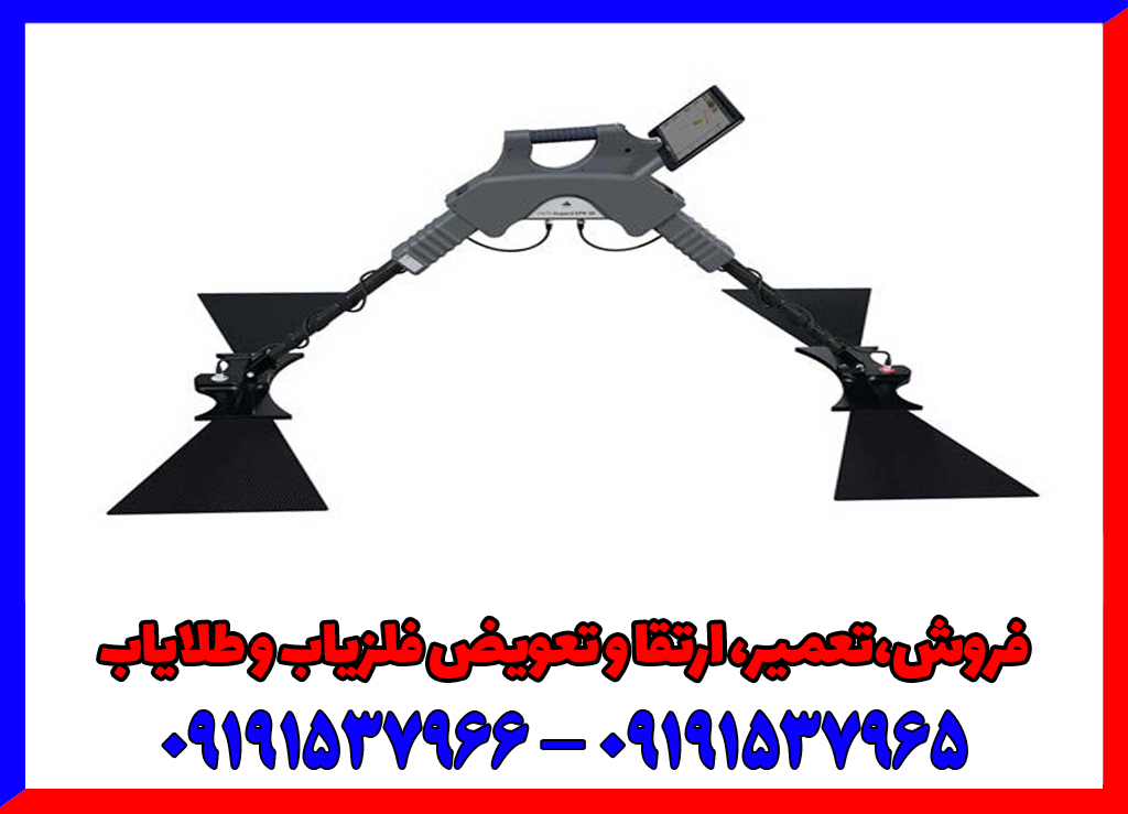 اسکنر فلزیاب جی پارد جی پی آر