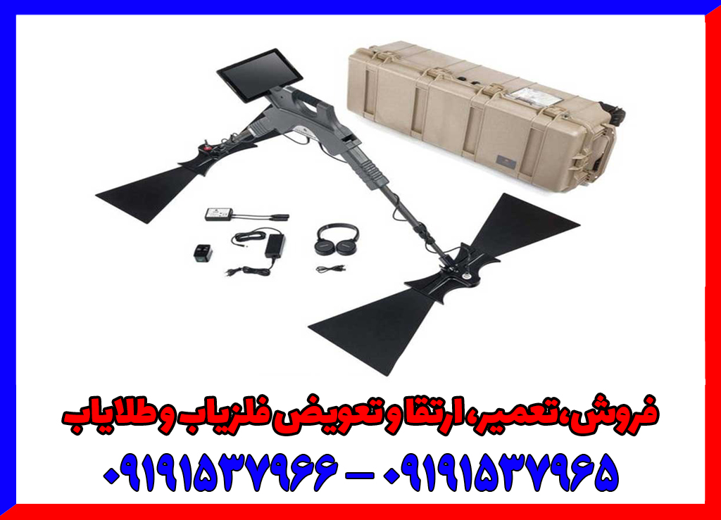 اسکنر فلزیاب جی پارد جی پی آر