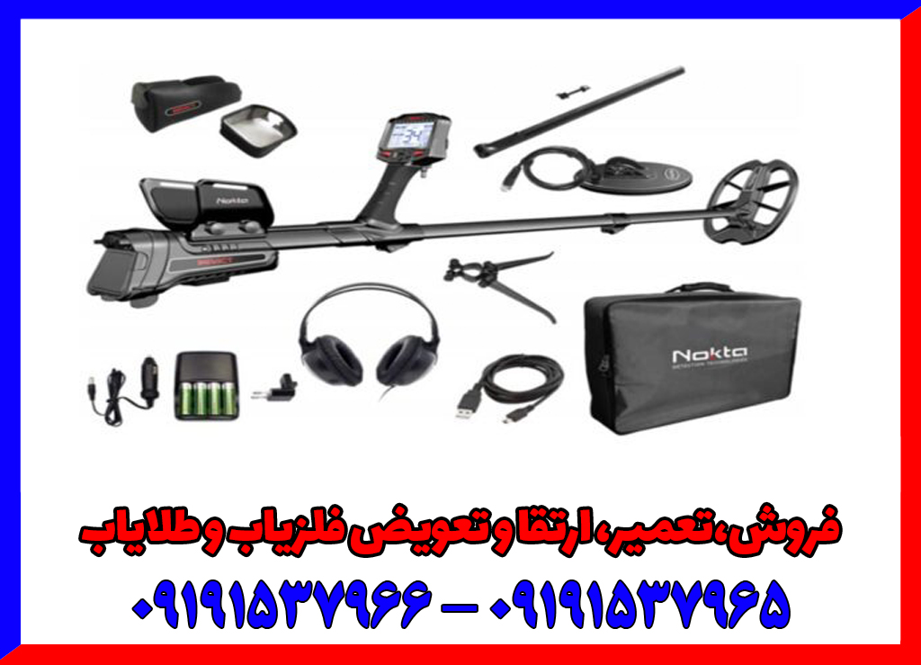 خرید فلزیاب ایمپکت پرو خرید فلزیاب ایمپکت پرو