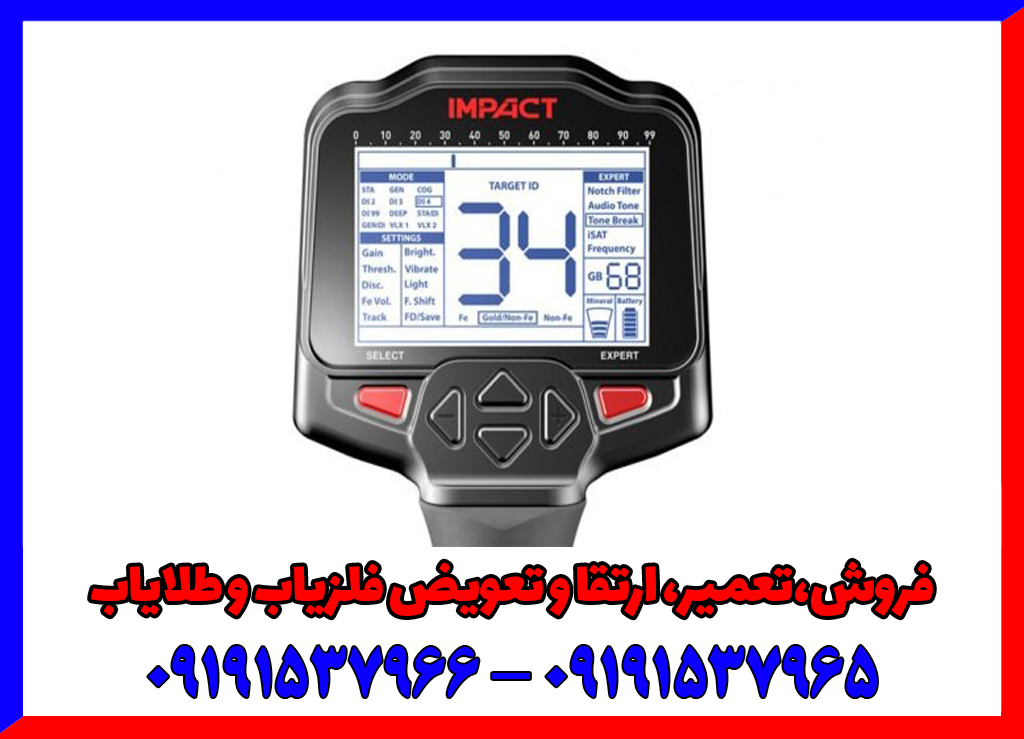 خرید فلزیاب ایمپکت پرو