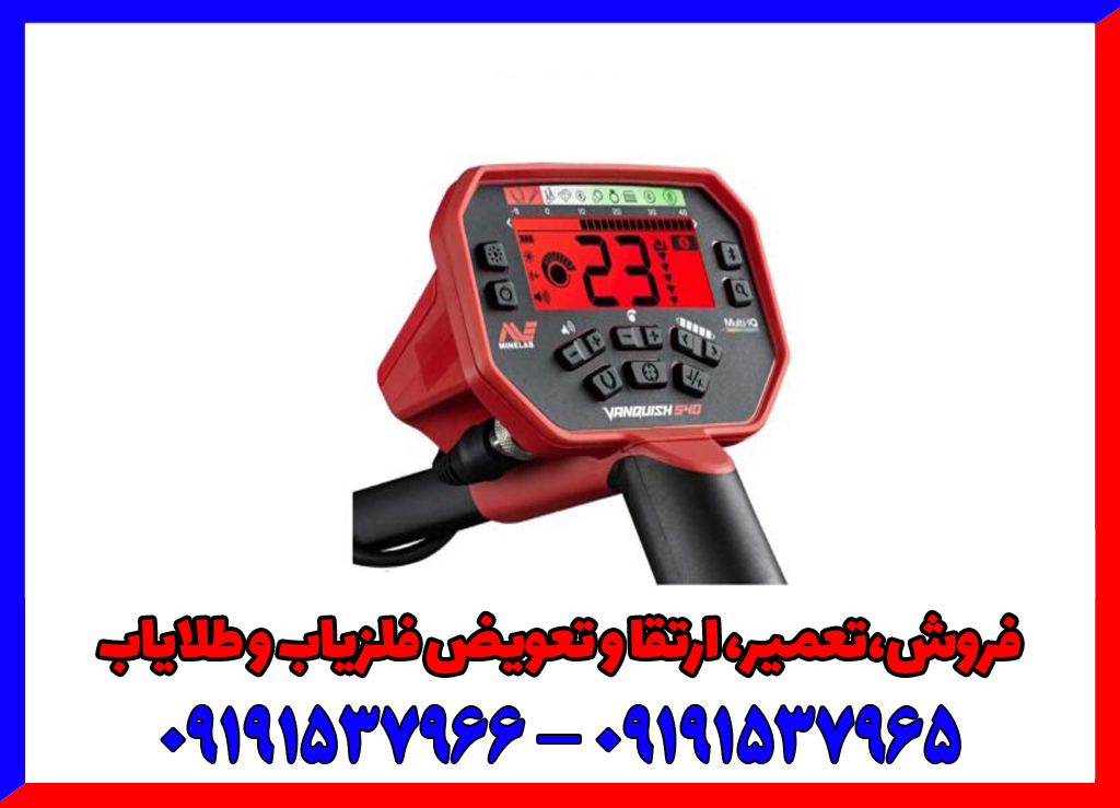 خرید فلزیاب ونکویش 540