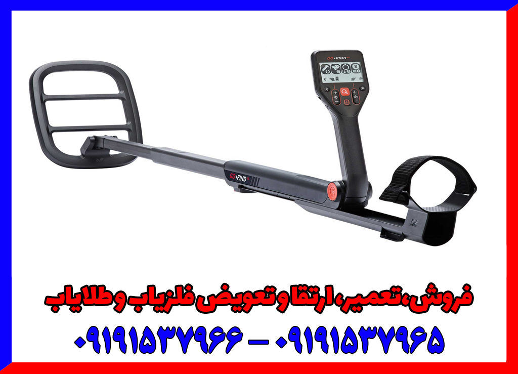خرید فلزیاب گوفایند 66