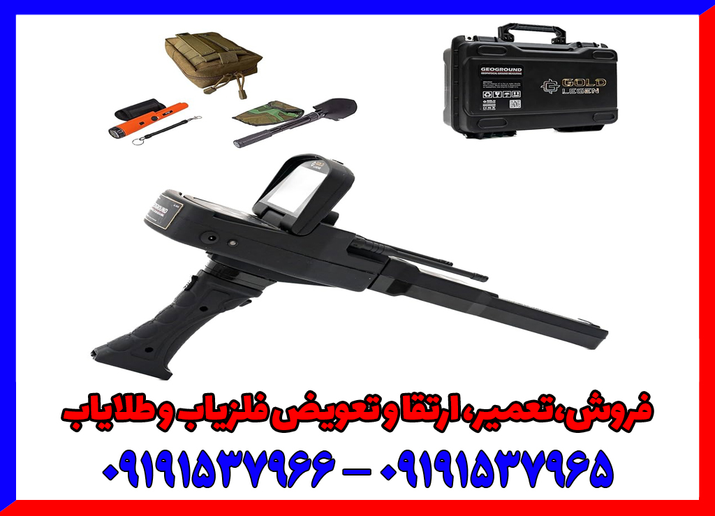 ردیاب آلمانی گلد لجند