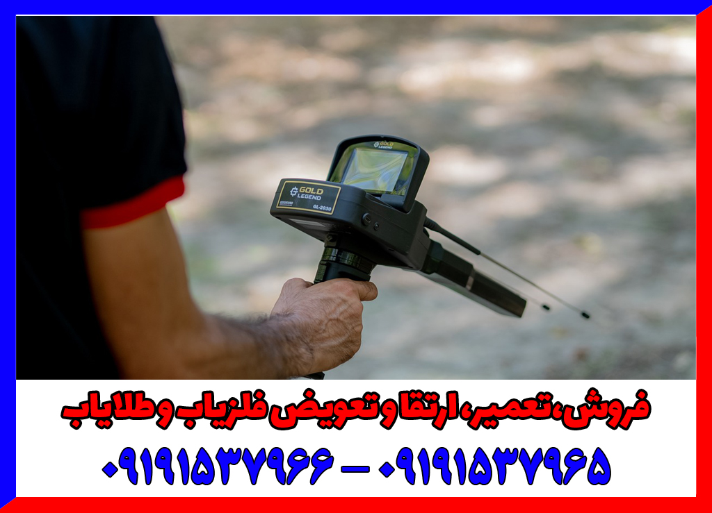 ردیاب آلمانی گلد لجند