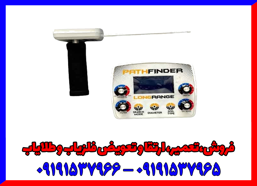 ردیاب شعاع زن پث فایندر