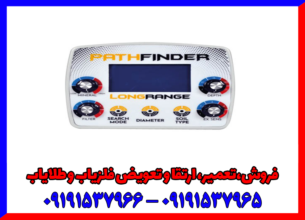 ردیاب شعاع زن پث فایندر