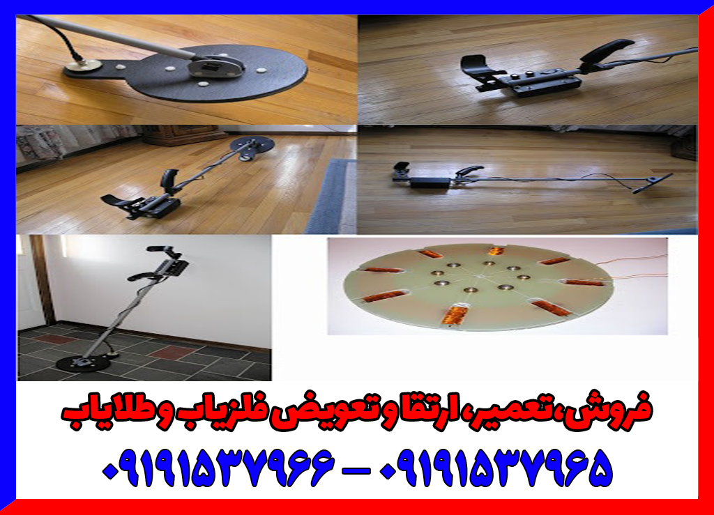 فلزیاب دست ساز: مزایا و معایب