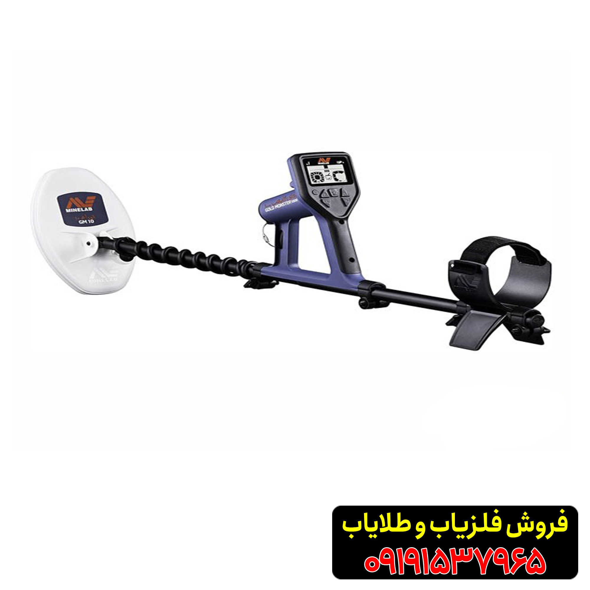 فلزیاب گلد مانستر 1000