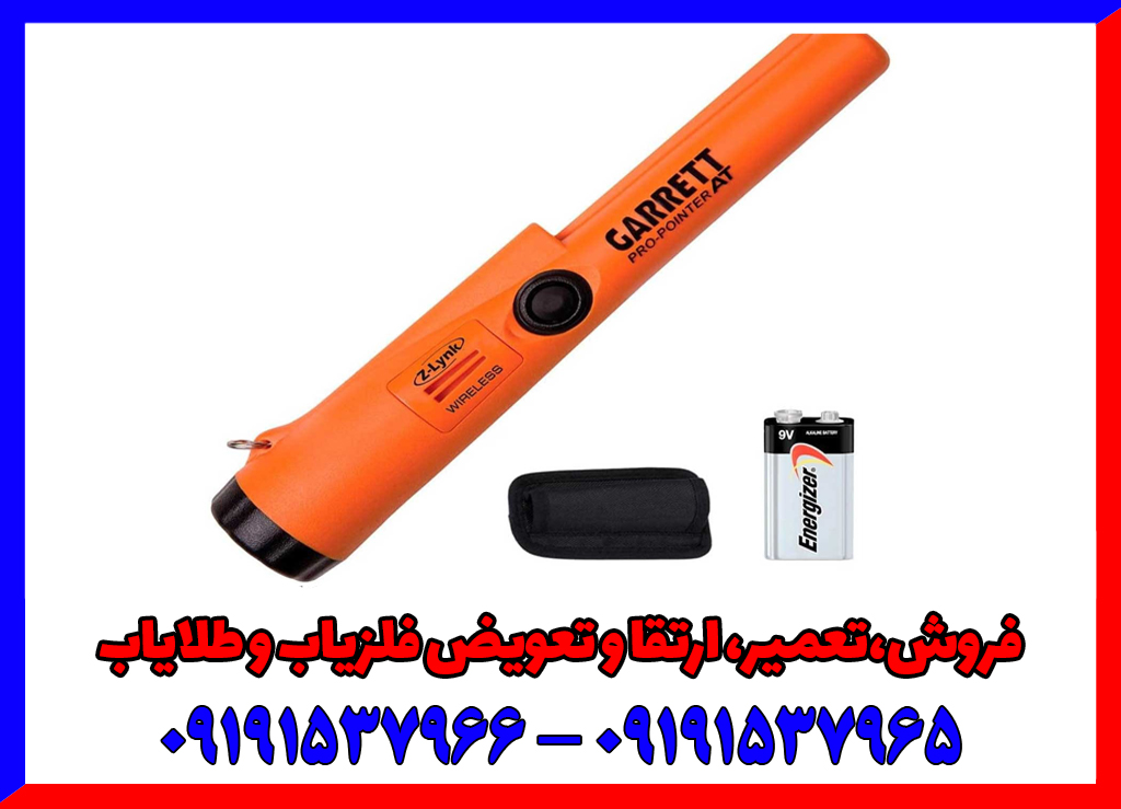 پین پوینتر گرت