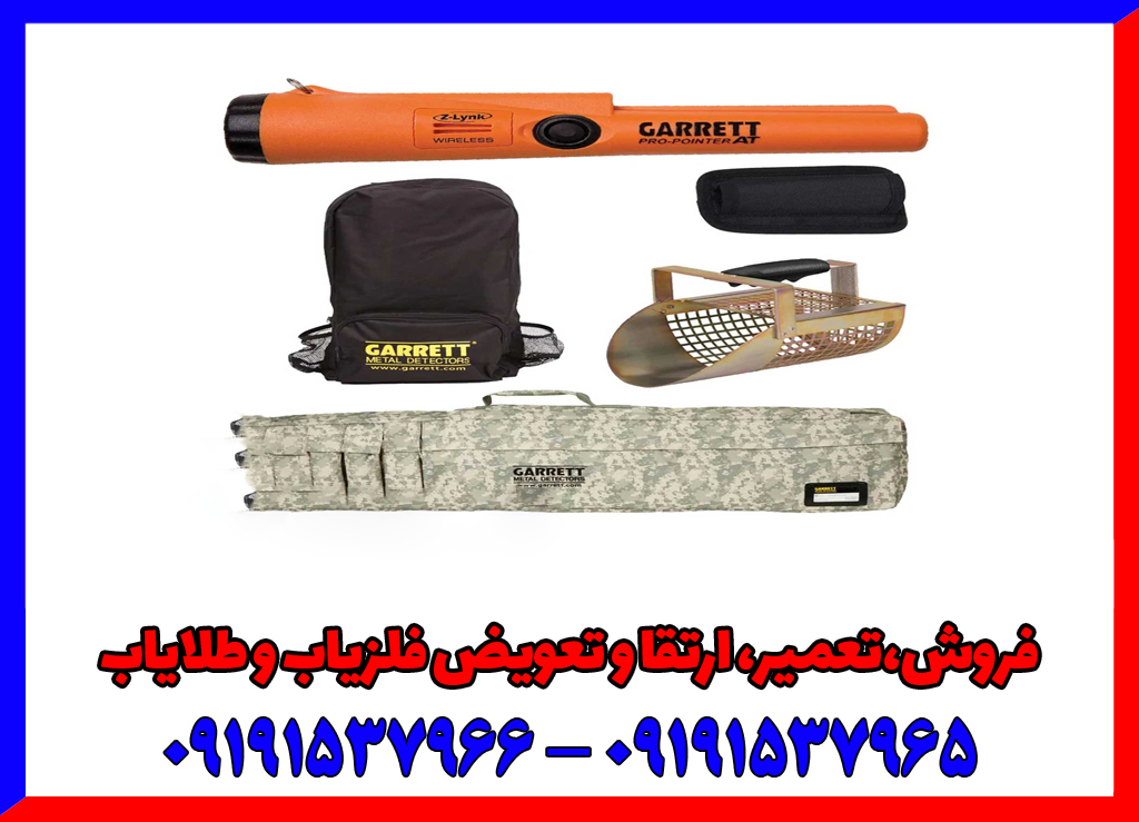 پین پوینتر گرت پین پوینتر گرت