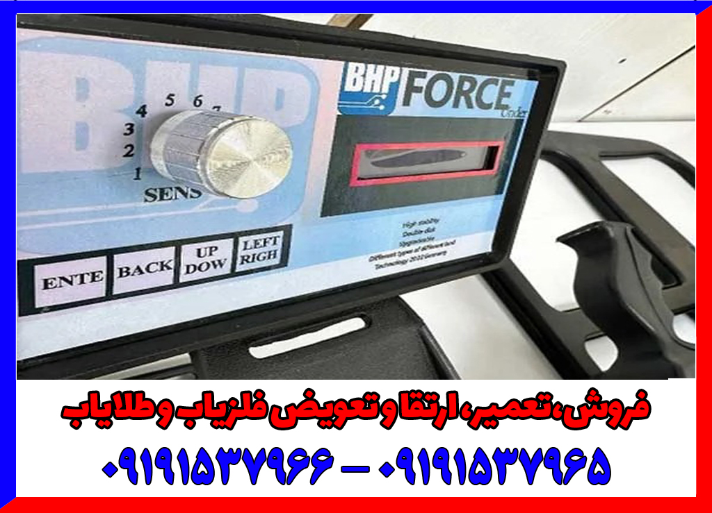 فلزیاب ارزان و قوی