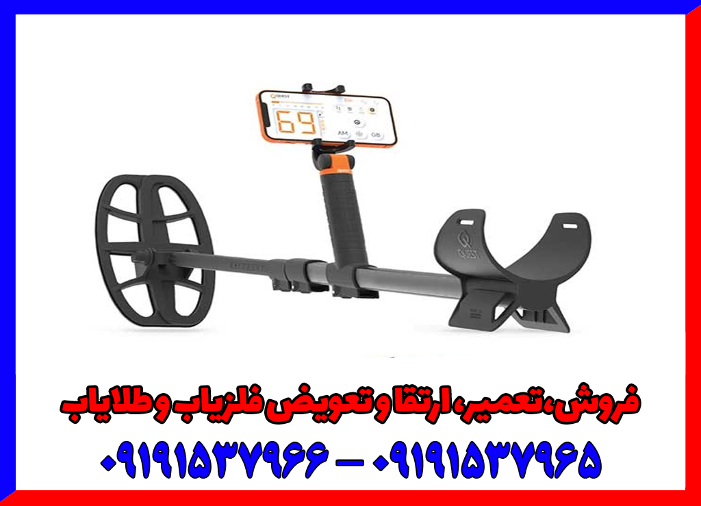فلزیاب کوئست ایر Quest Air 