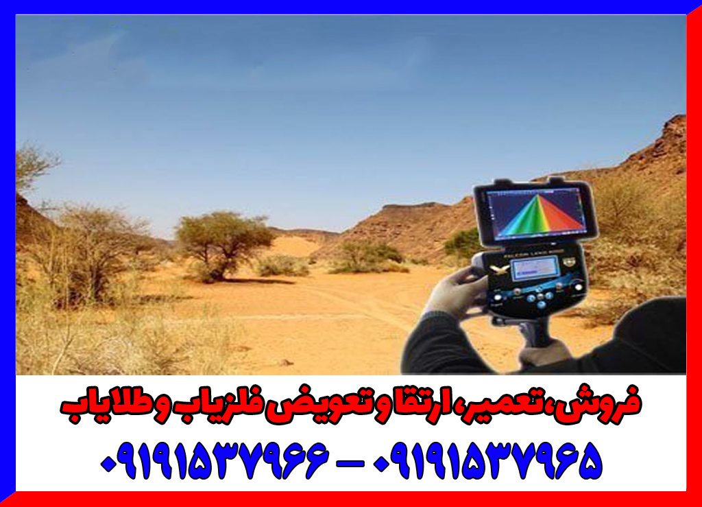 فلزیاب Falcon land 6000