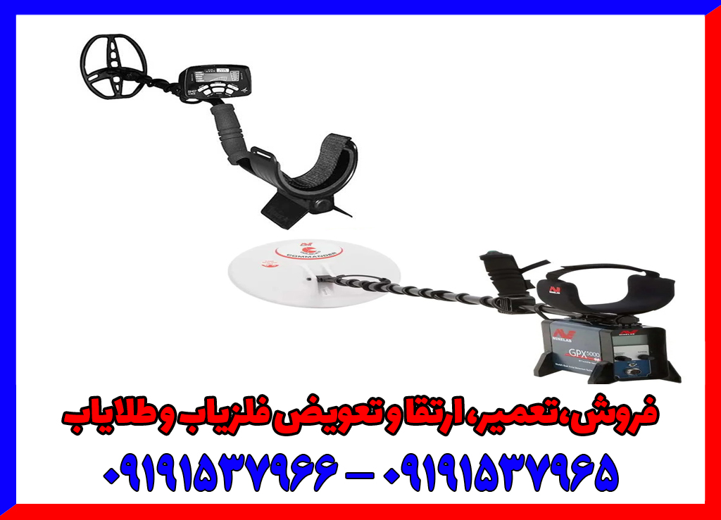 فلزیاب آنالوگ چیست