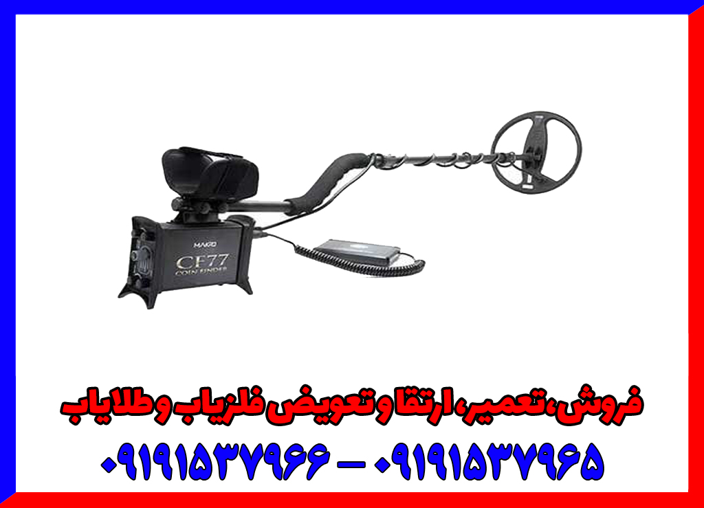 فلزیاب آنالوگ چیست