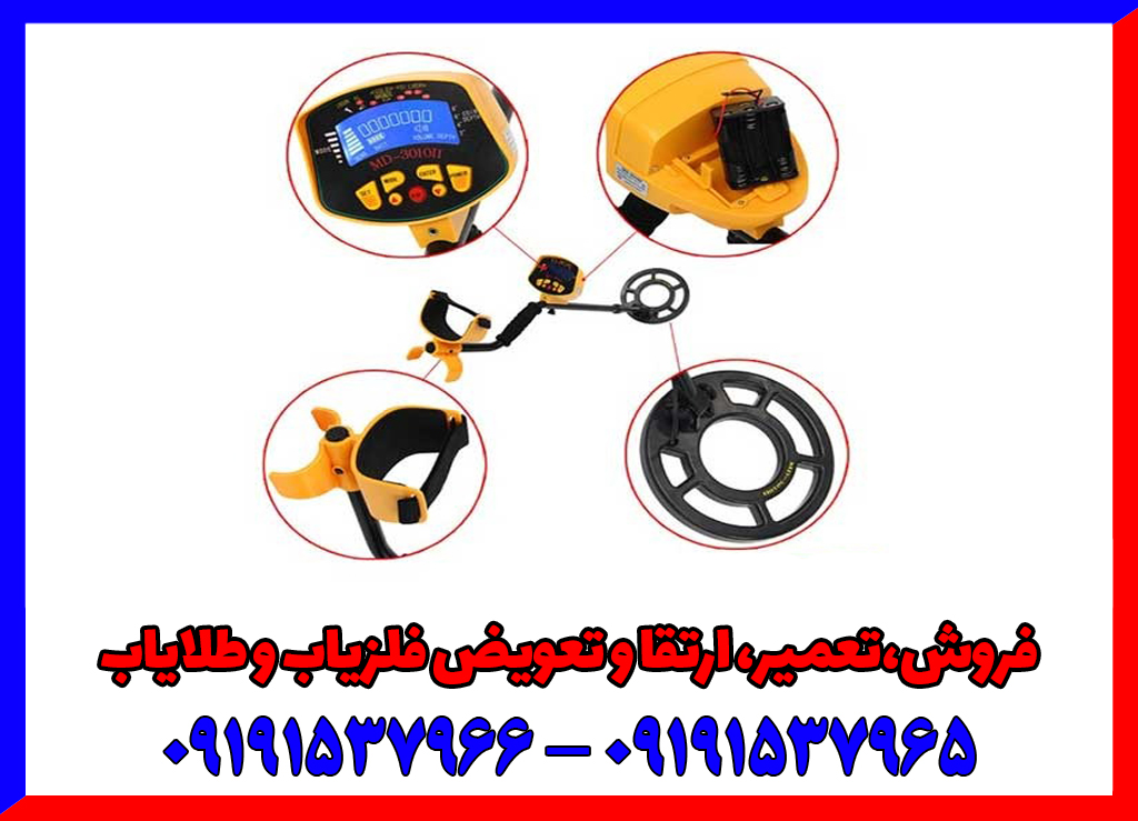 فلزیاب بوقی گلد اسنایپر