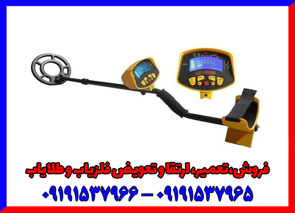 فلزیاب بوقی گلد اسنایپر