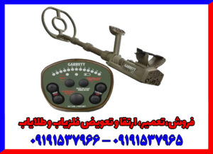 فلزیاب های برتر در دنیا