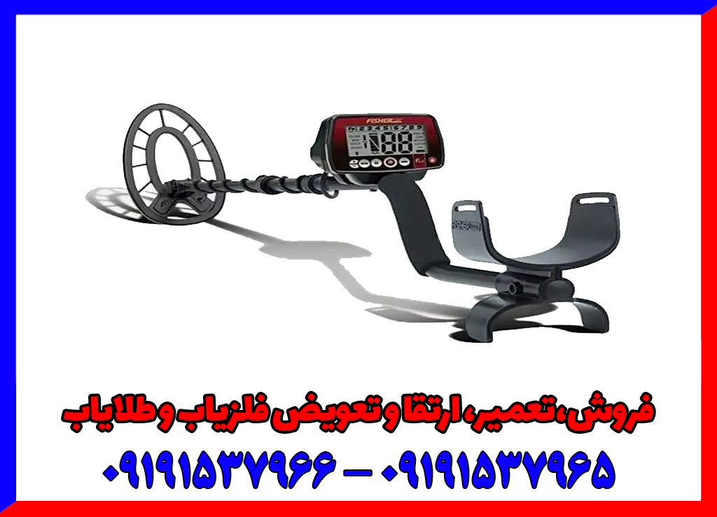 فلزیاب فیشر