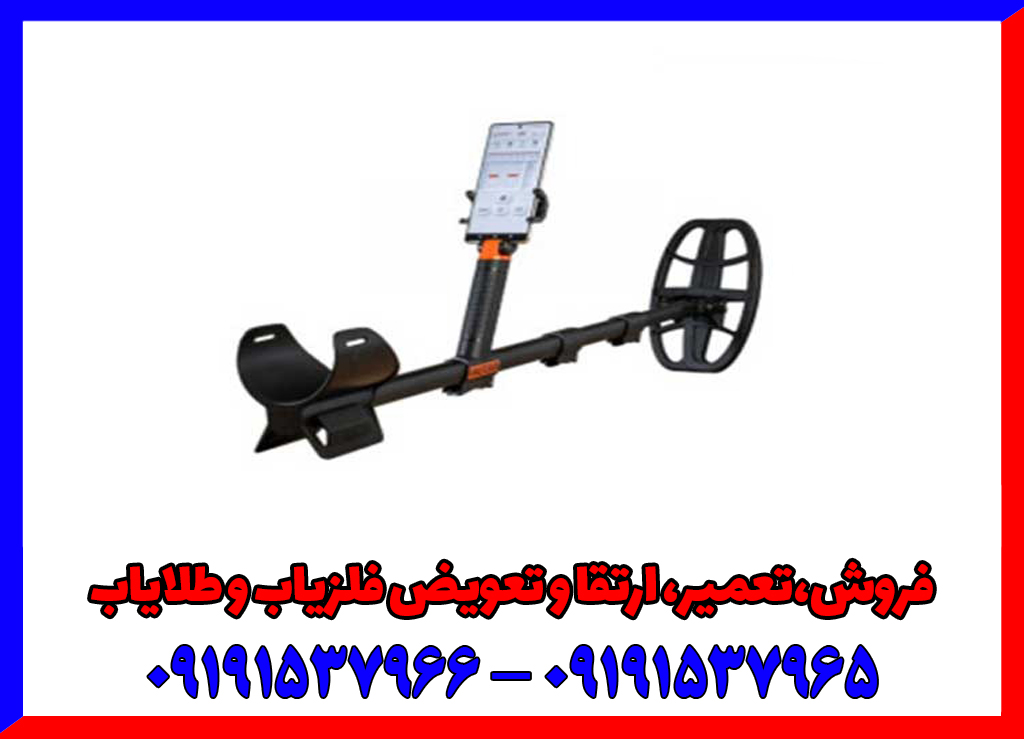 فلزیاب کوئست ایر Quest Air