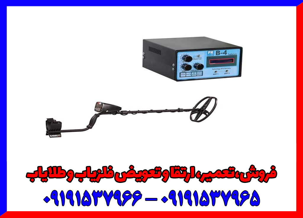 مقایسه بین فلزیاب حرفه ای و معمولی