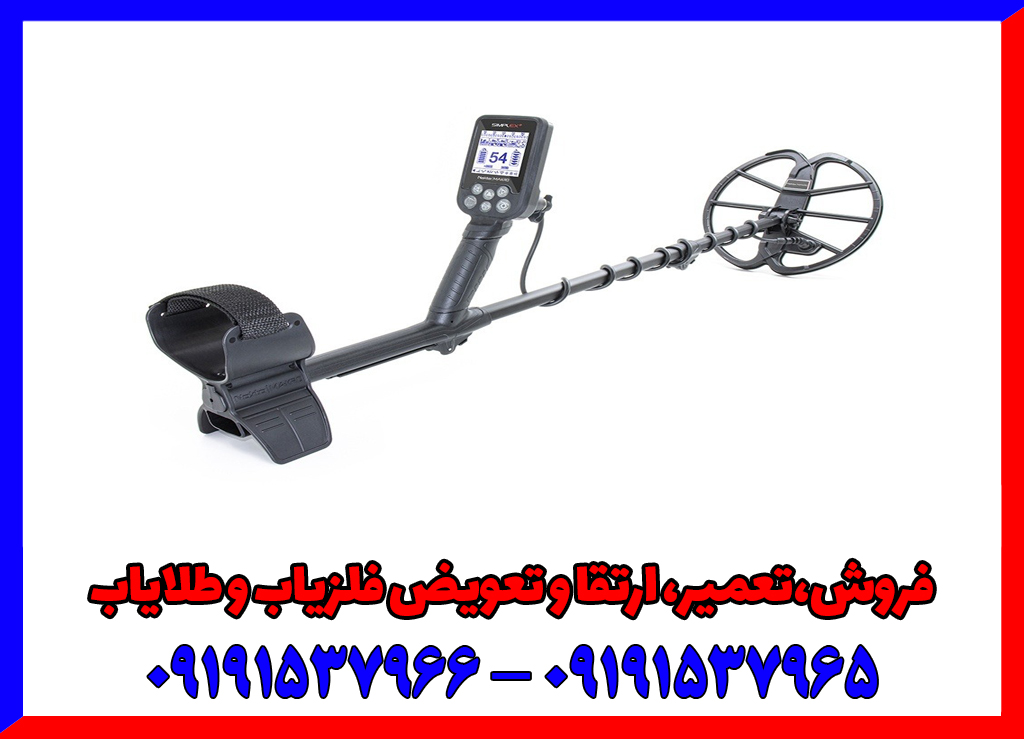 ویژگی های یک فلزیاب خوب