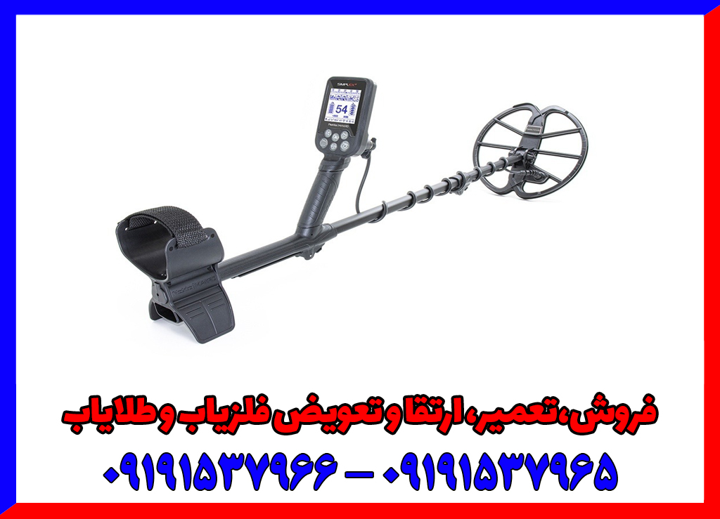 ارتقا فلزیاب و گنج یاب