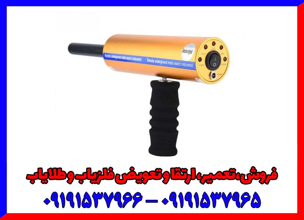 انواع فلزیاب فرکانسی