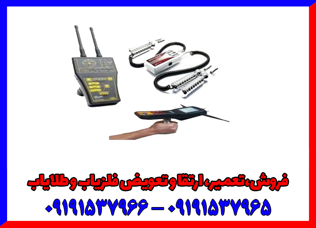 انواع فلزیاب فرکانسی