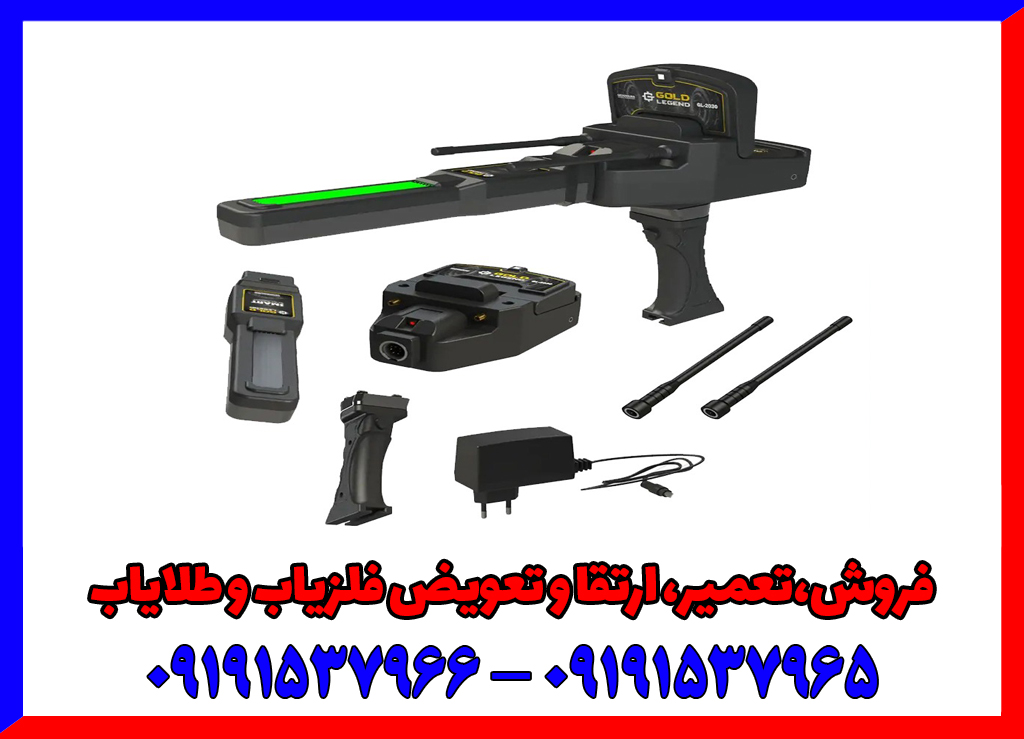 ردیاب گلد لجند: کلید ورود به دنیای گنج‌های مدفون