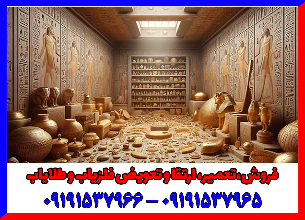 عمق دفینه‌های حکومتی چقدر است؟