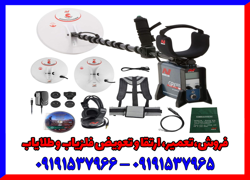 GPX 5000: افسانه گنج‌یابی که هرگز بازنشسته نمی‌شود
