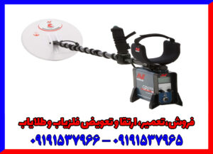 فلزیاب GPX 5000