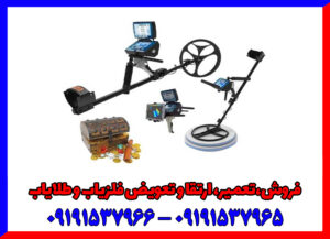 فلزیاب تیتان گر 1000