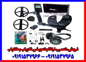 فلزیاب دئوسDeus 2