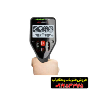 فلزیاب گوفایند 66