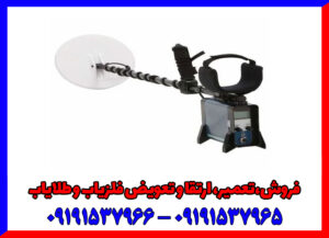 قدرت GPX 4500 کاوشگر طلاهای پنهان