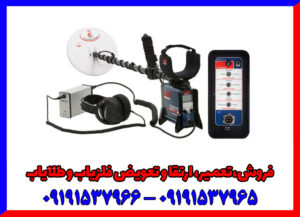 قدرت GPX 4500 کاوشگر طلاهای پنهان