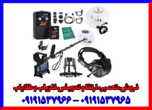 قدرت GPX 4500: کاوشگر طلاهای پنهان