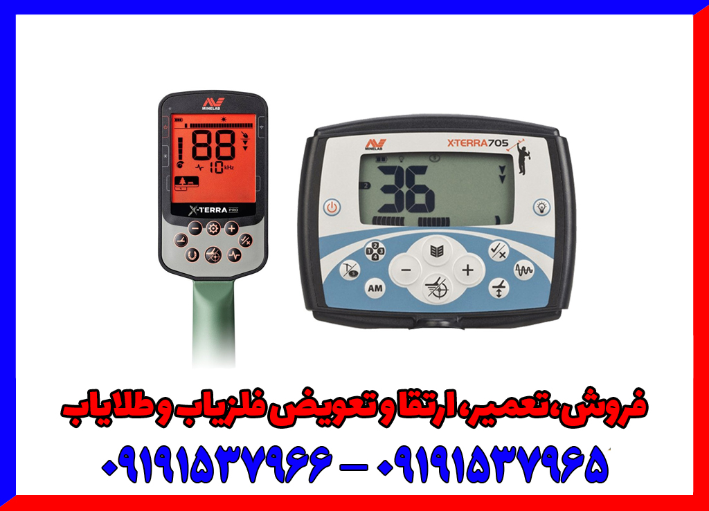 مقایسه بین فلزیاب حرفه ای و معمولی