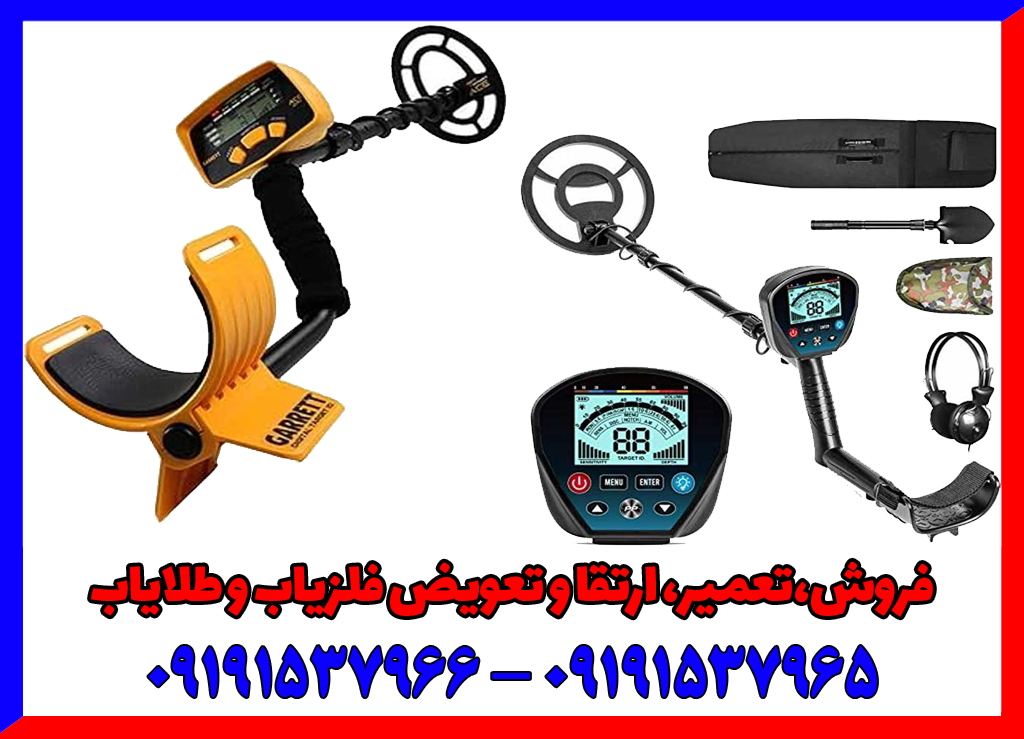 نکات کلیدی در خرید فلزیاب