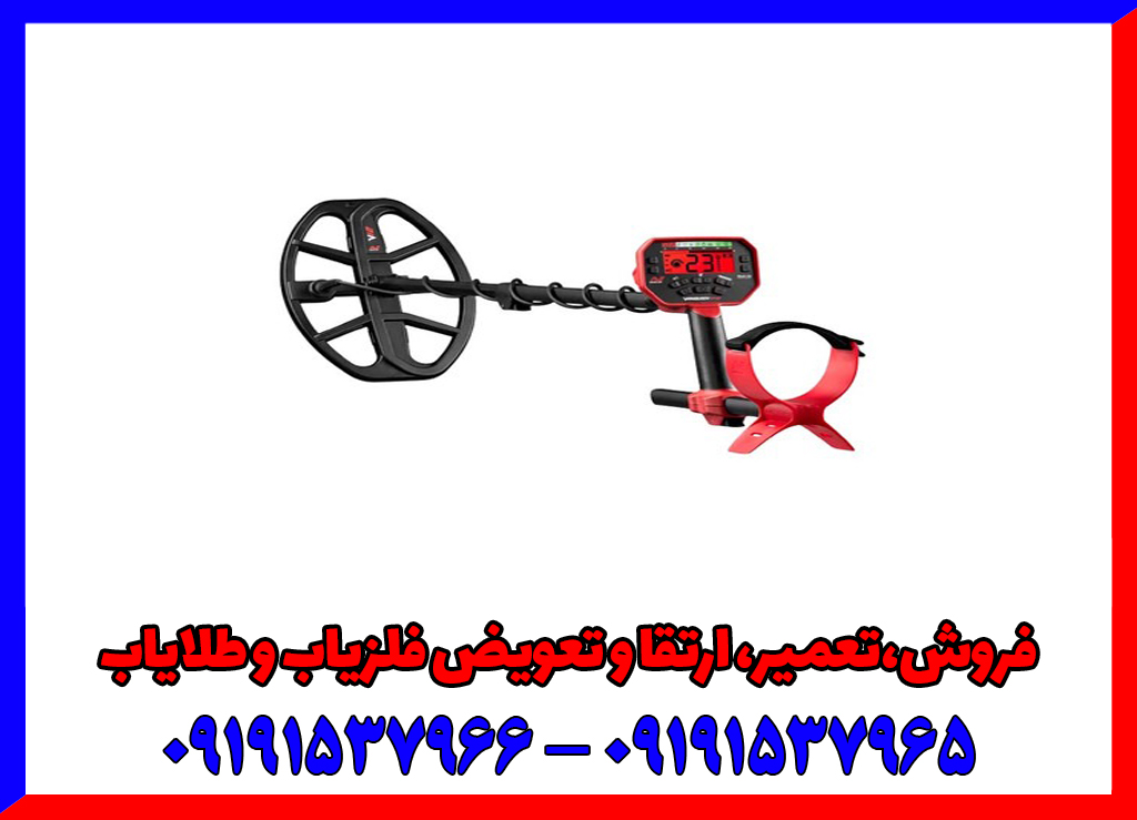 ویژگی های یک فلزیاب خوب