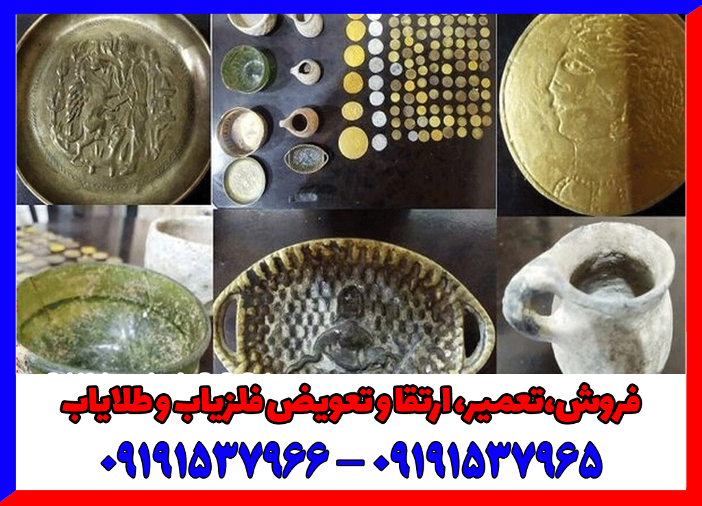 چگونه با فلزیاب سکه های قدیمی پیدا کنیم؟