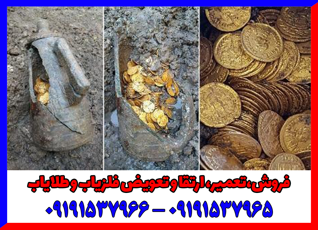 چگونه با فلزیاب سکه های قدیمی پیدا کنیم؟