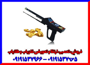 خرید ردیاب گلد هانتر Gold Hunter با گارانتی معتبر