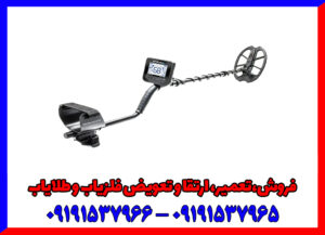 فروش فلزیاب مولتی کروزر