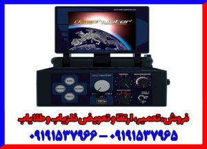 کشف گنجینه‌های عمیق با فلزیاب دیپ هانتر