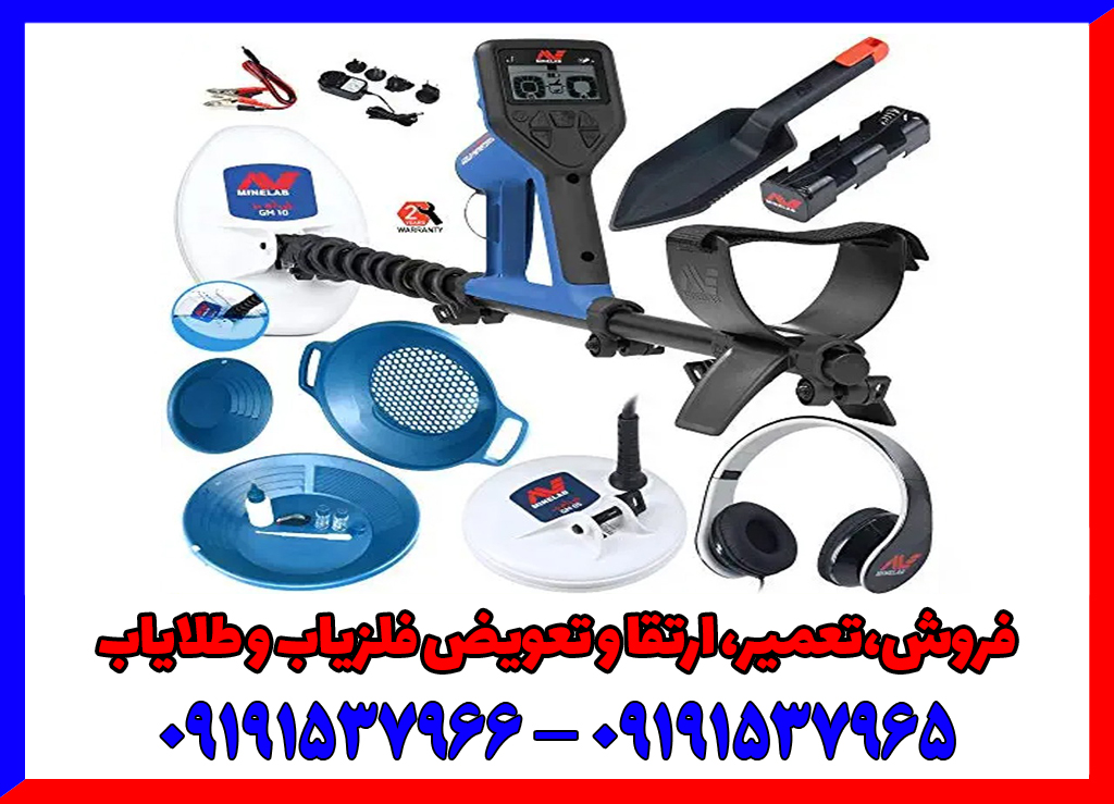 بررسی تخصصی فلزیاب گلد مانستر 1000