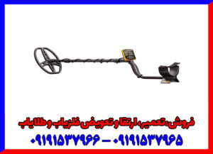 فلزیاب گرت اپکس