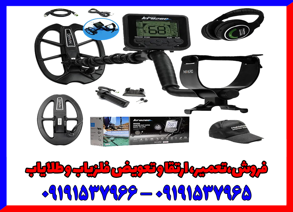 بررسی جامع مولتی کروزر: دستگاهی ۳ فرکانسه برای طلا